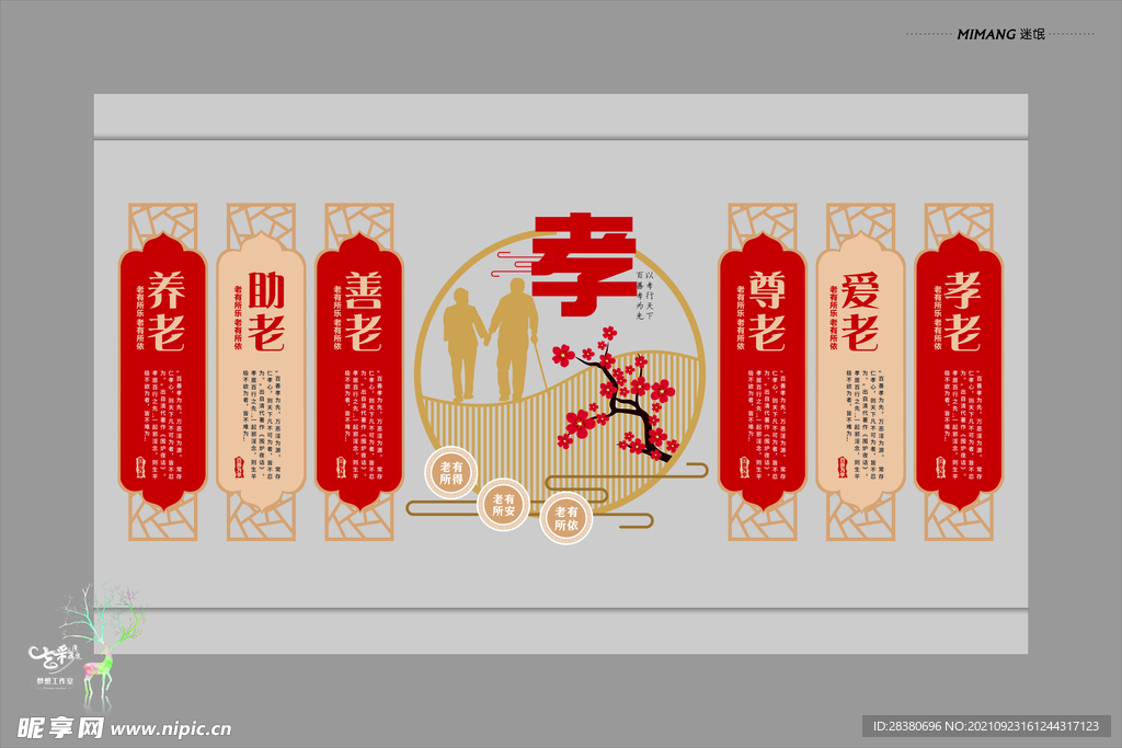 校园文化墙