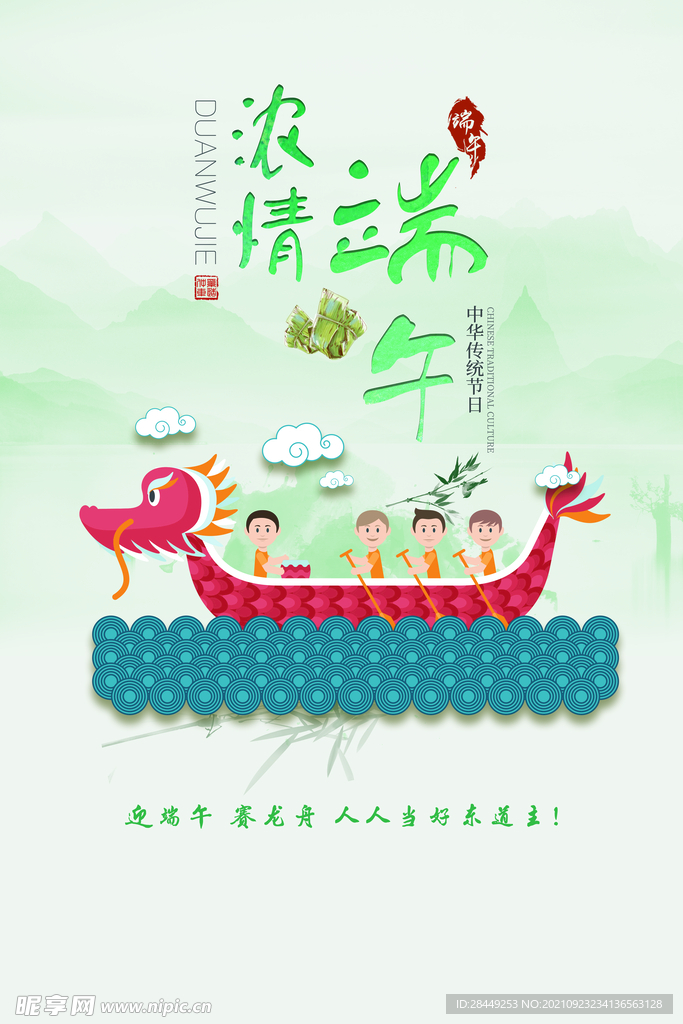 端午节 