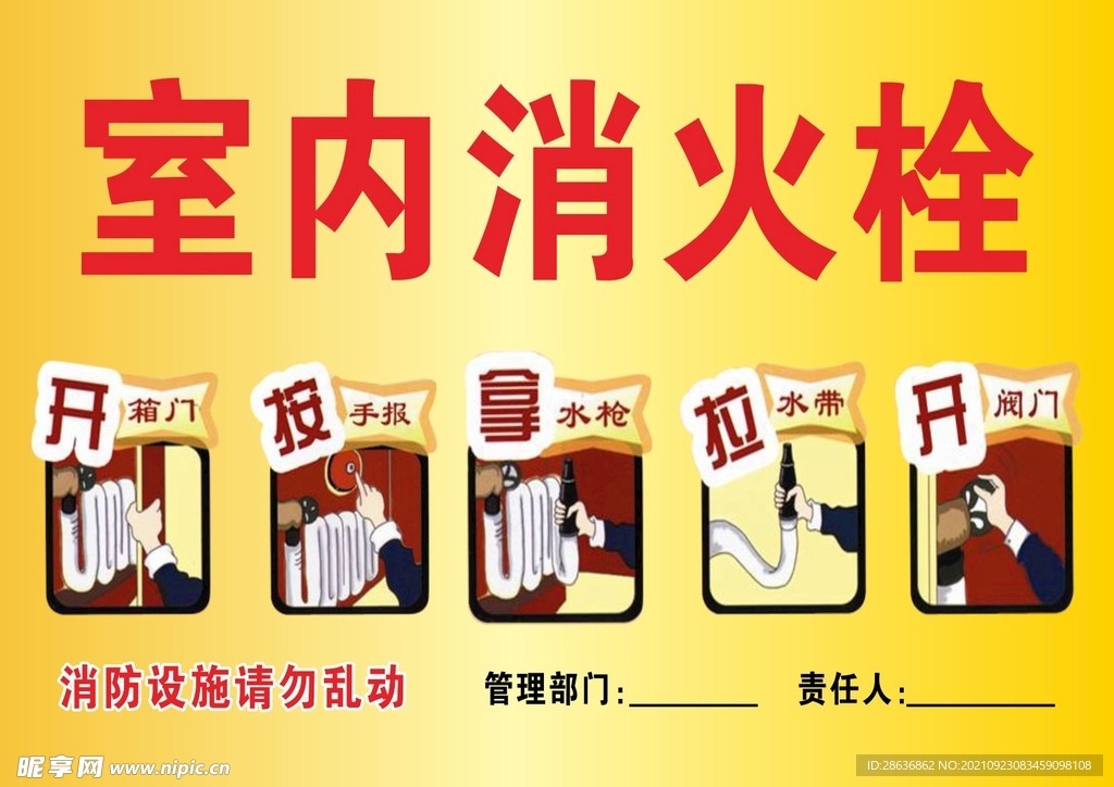室内消防栓