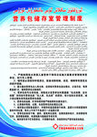 营养包储存管理制度