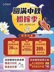 圆满中秋婚嫁季