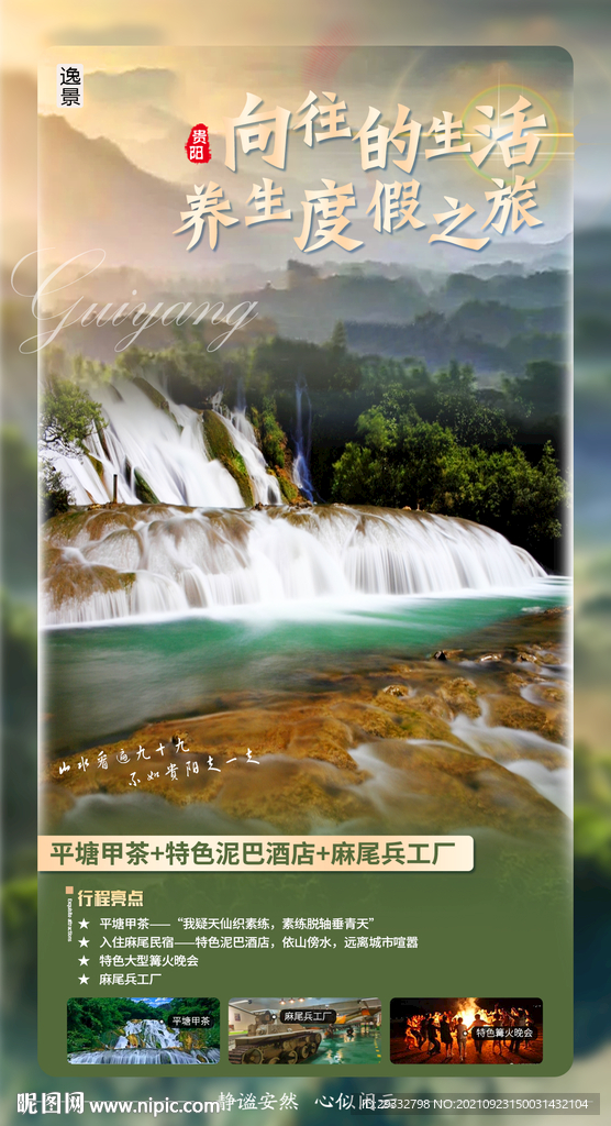 旅游海报