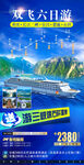 旅游海报