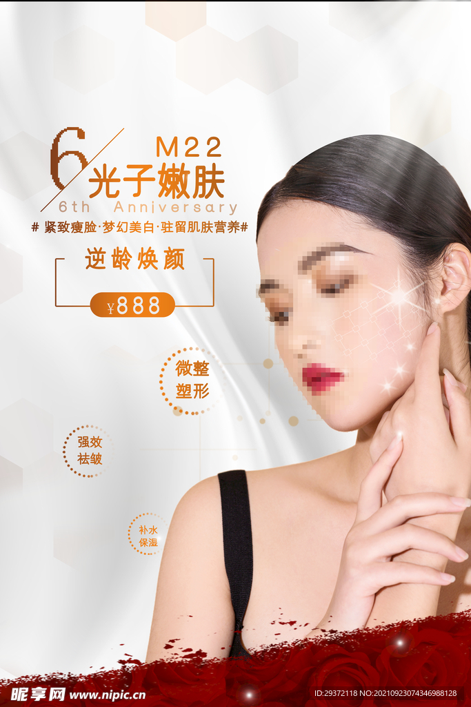 医美M22光子嫩肤美容整形宣传