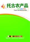绿色农产品画册封面