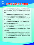 车间安全生产制度