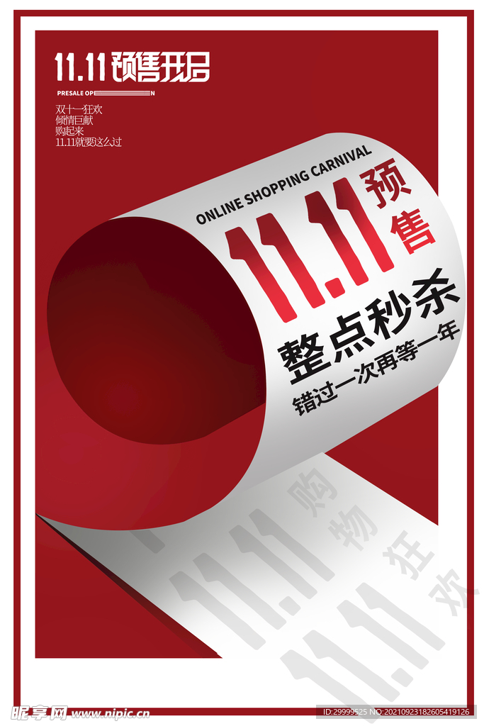 决战双11海报