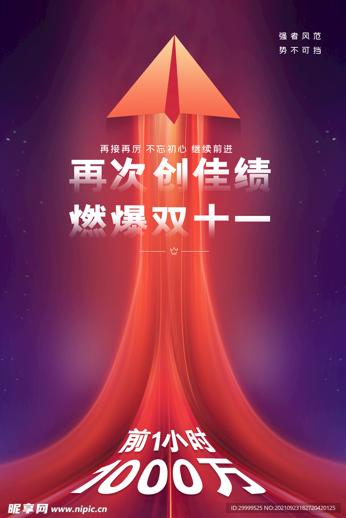决战双11海报