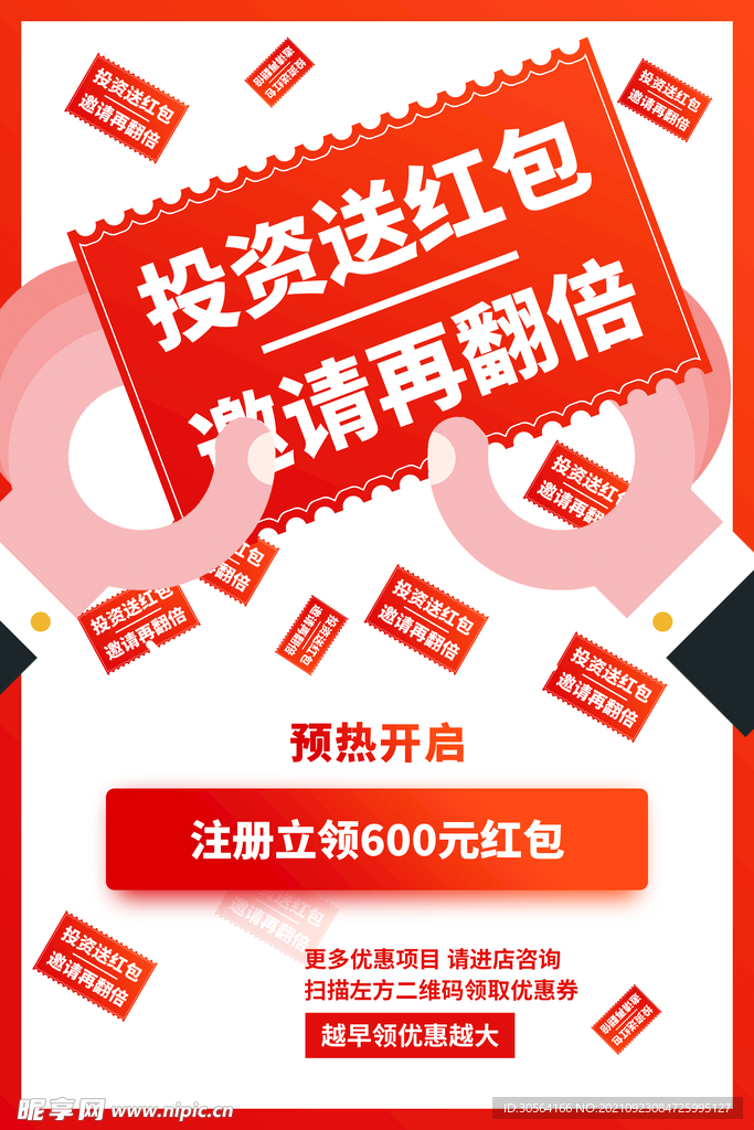 投资送红包