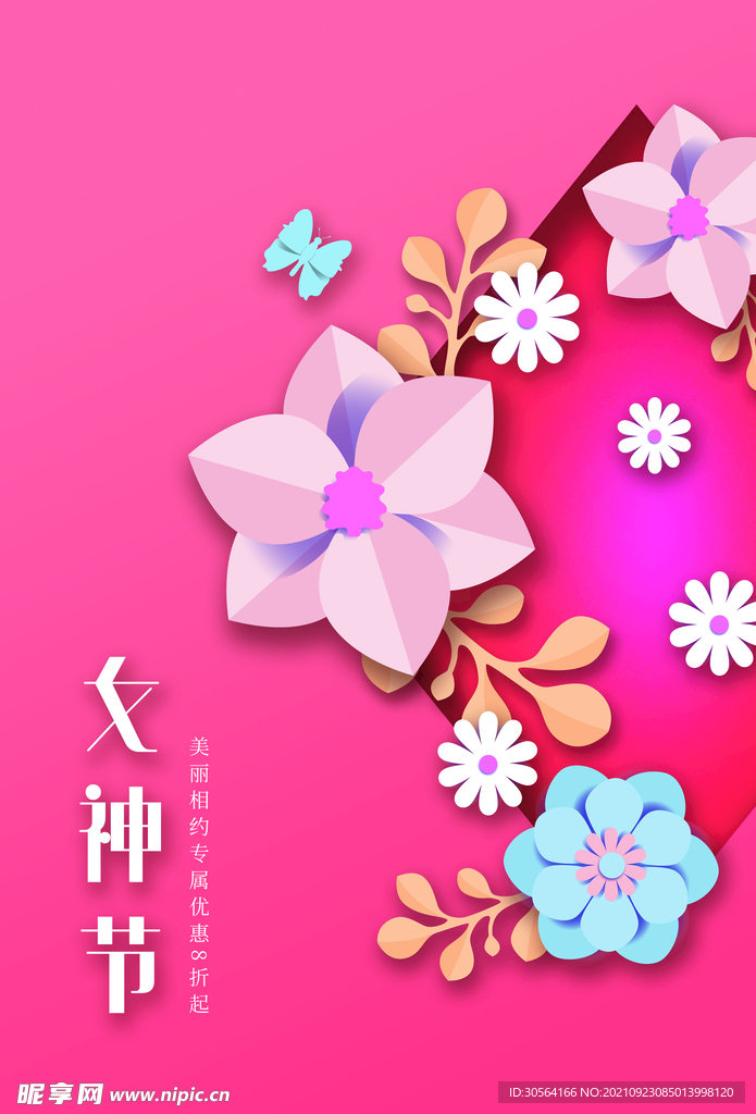 女神节