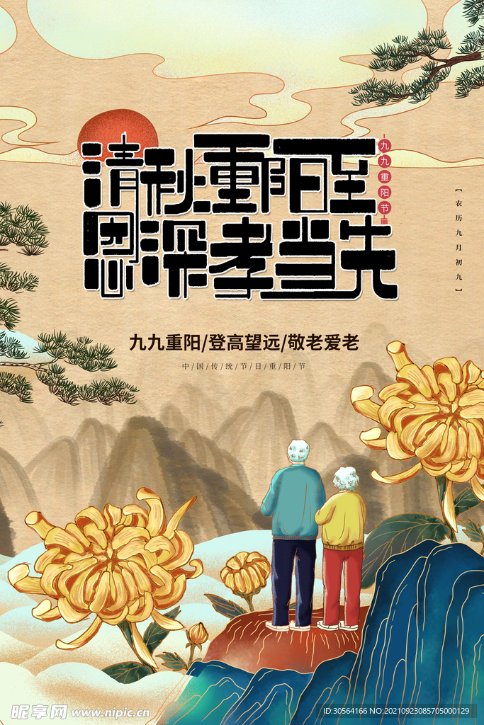 重阳节