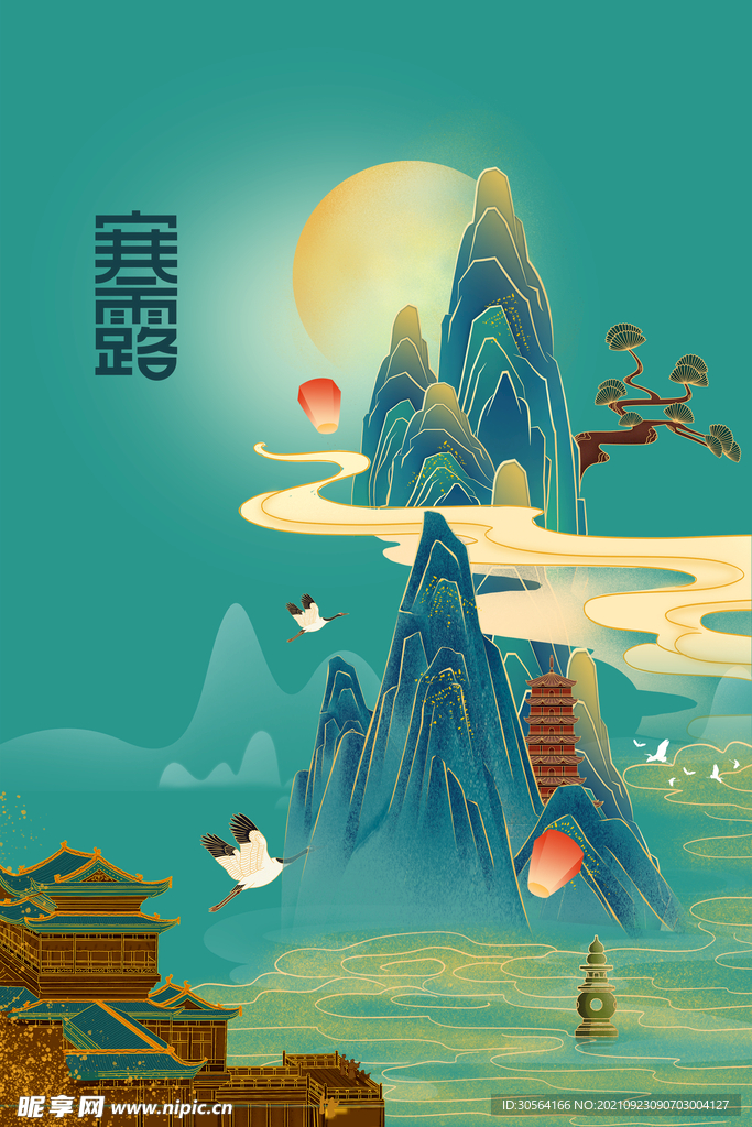 寒露