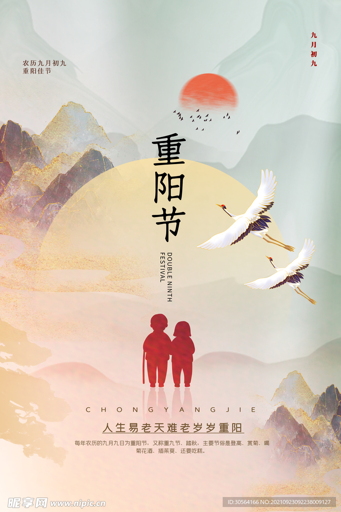 重阳节