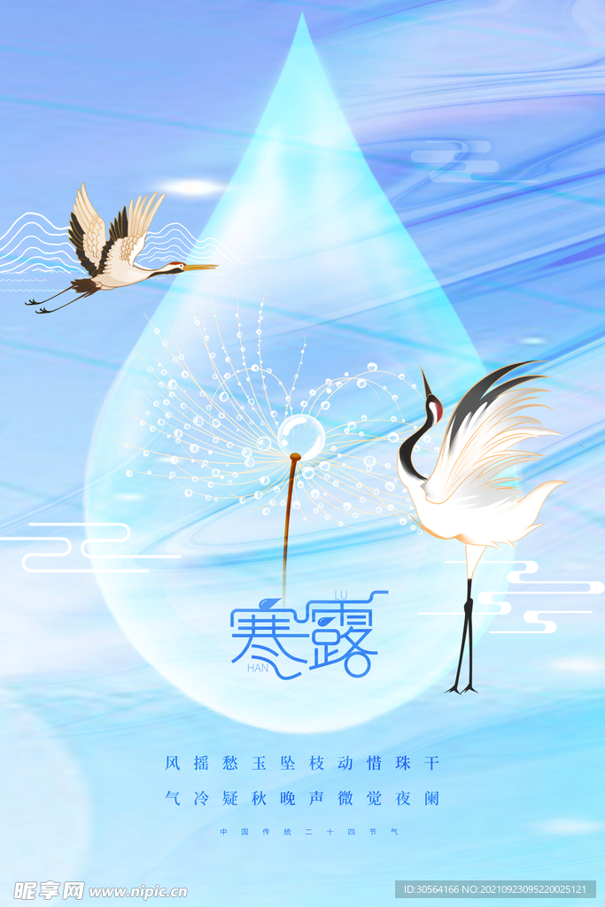寒露