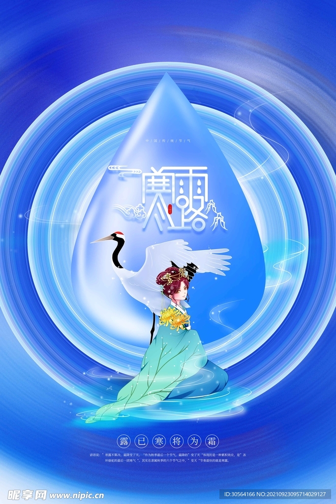 寒露
