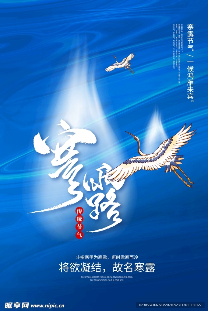 寒露