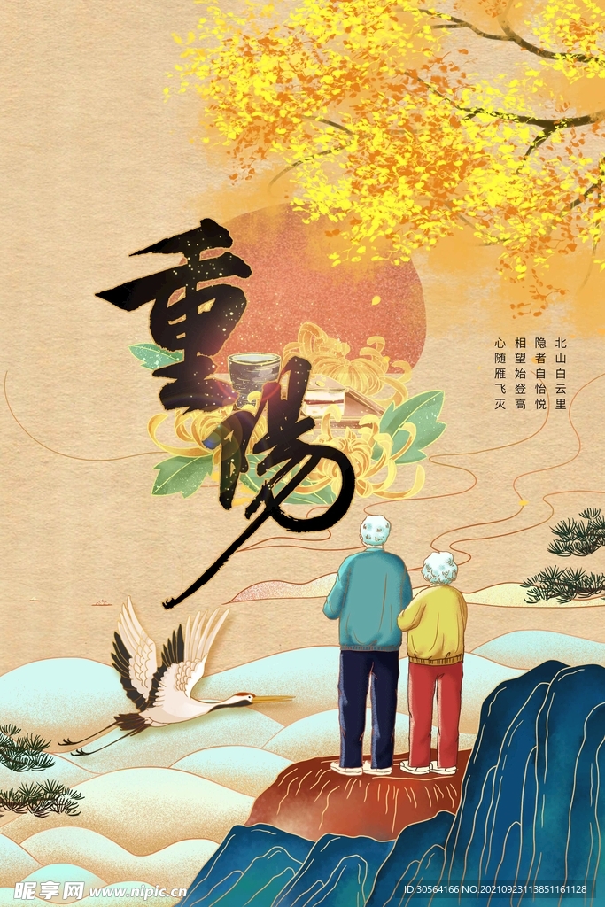 重阳