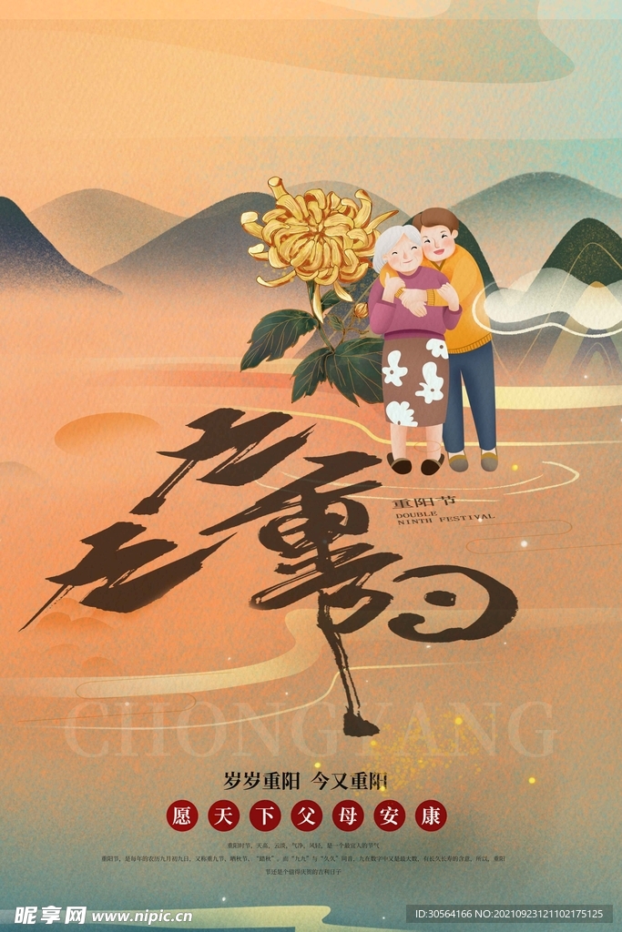 重阳