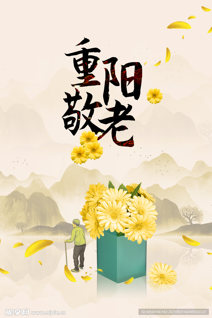 重阳