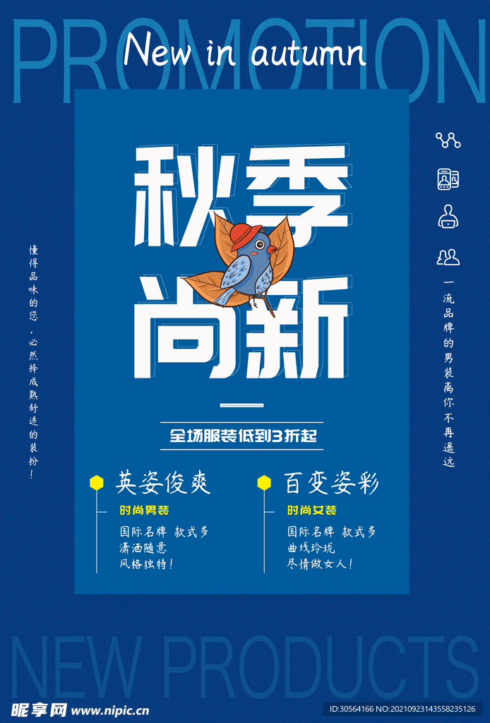 秋季上新