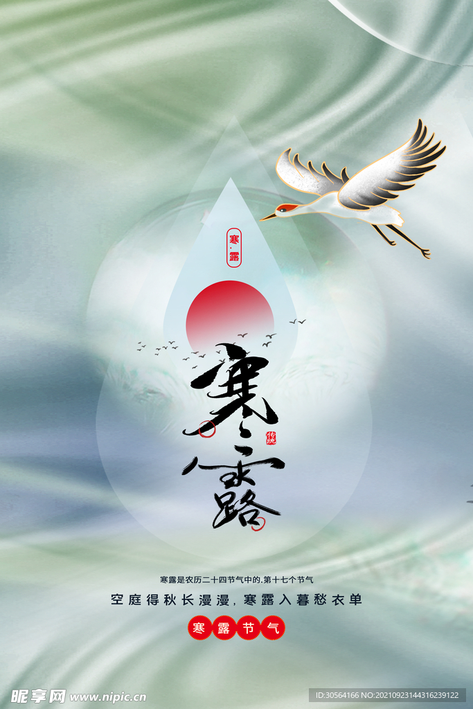 寒露