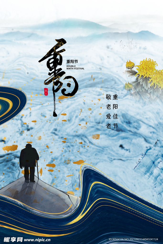 重阳