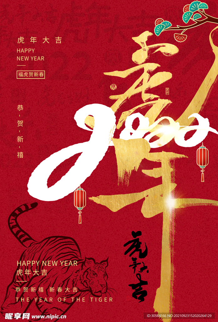 虎年新年