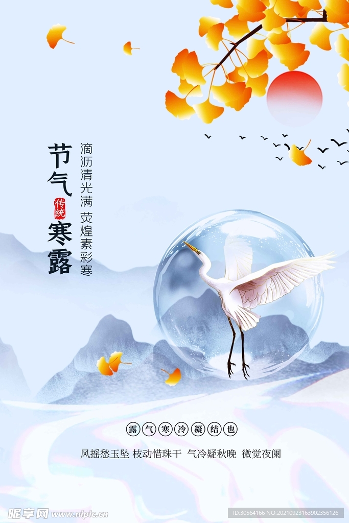 寒露