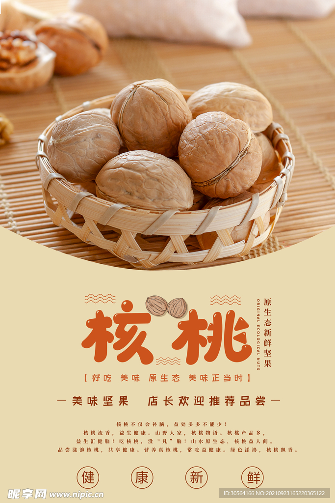 核桃