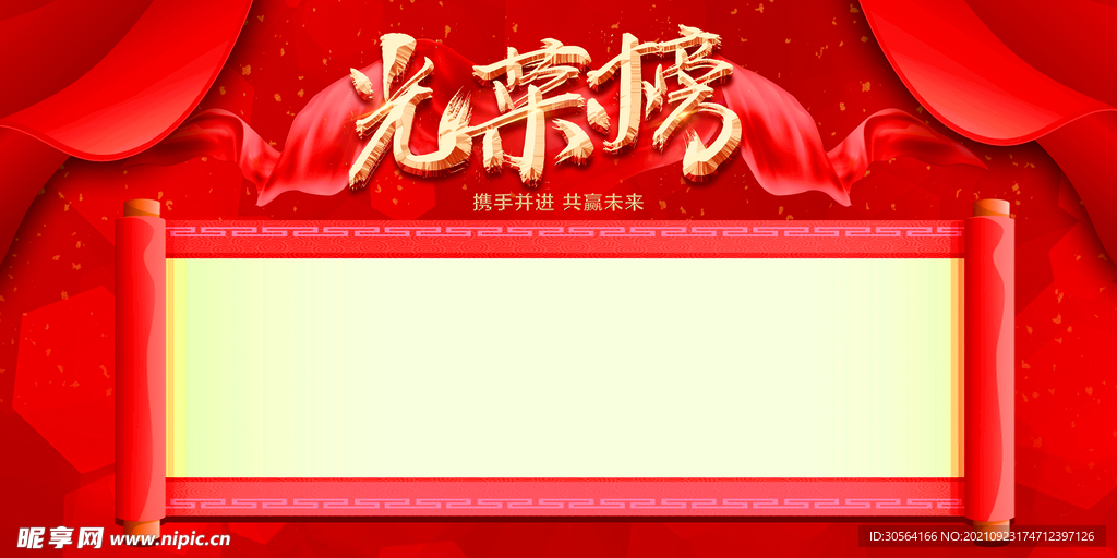光荣榜