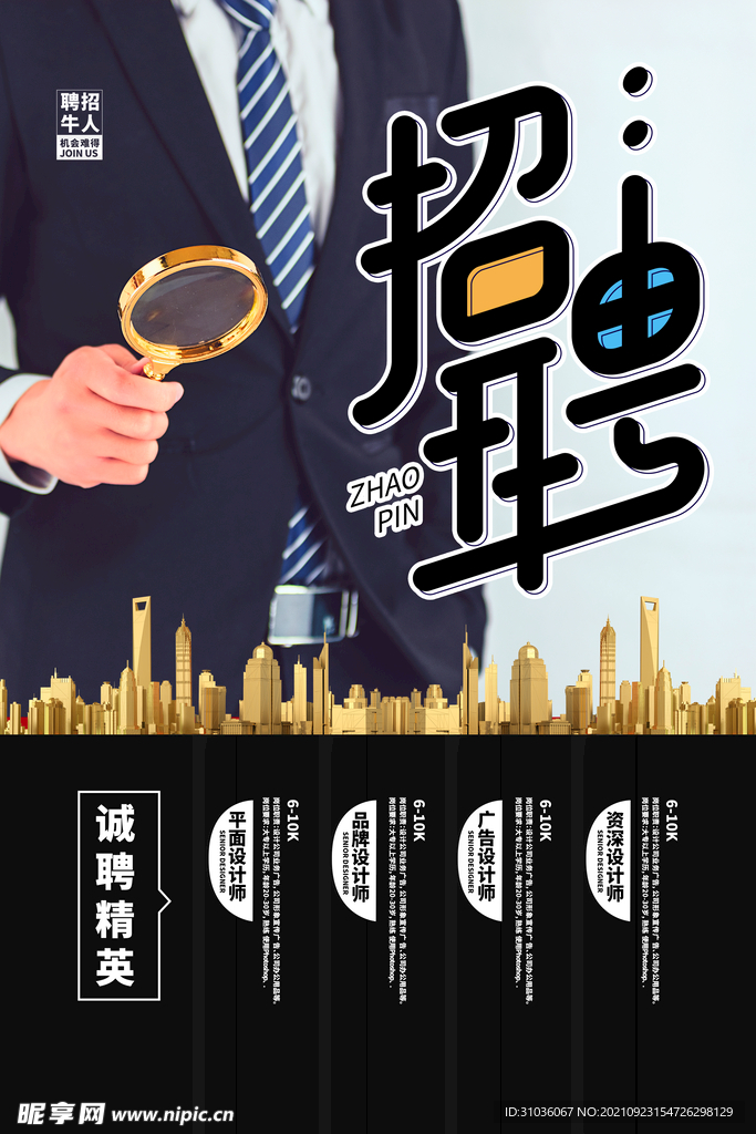 招聘