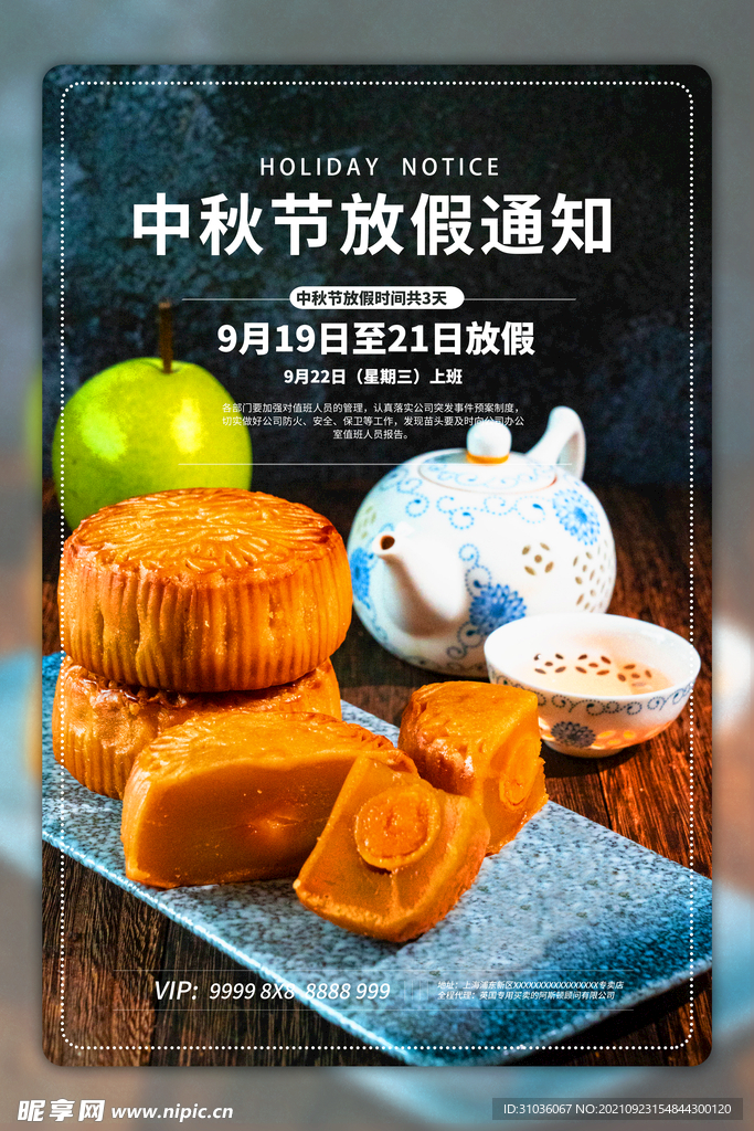 中秋节