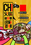 说麻道辣