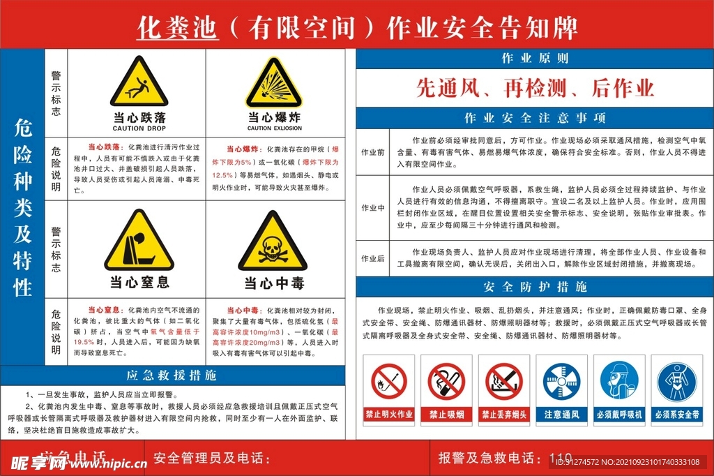 化粪池有限空间作业