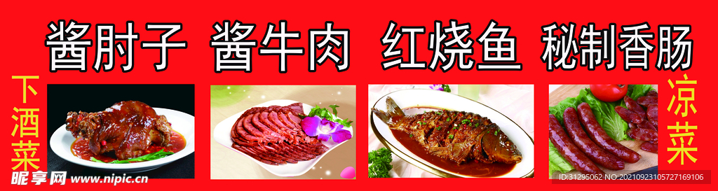 熟食写真
