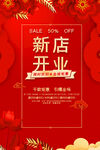 新店开业