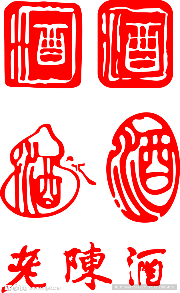 酒字
