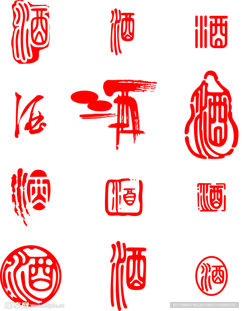 酒字