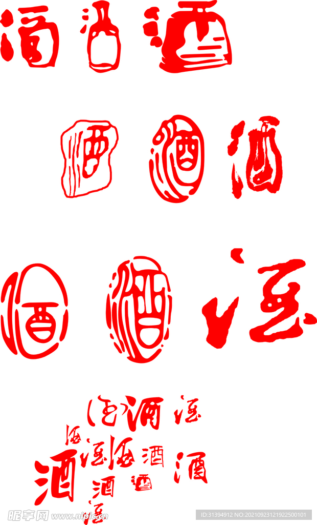 酒字