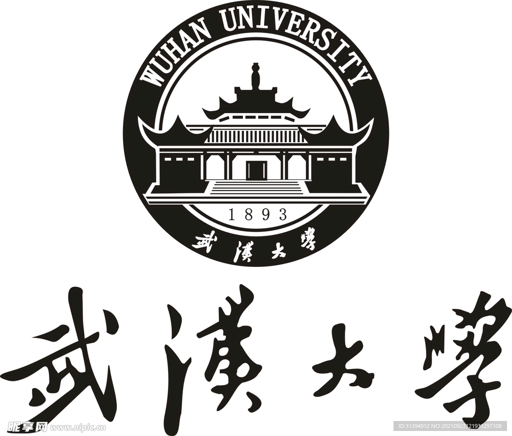 武汉大学