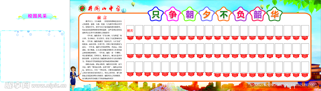 教师风采