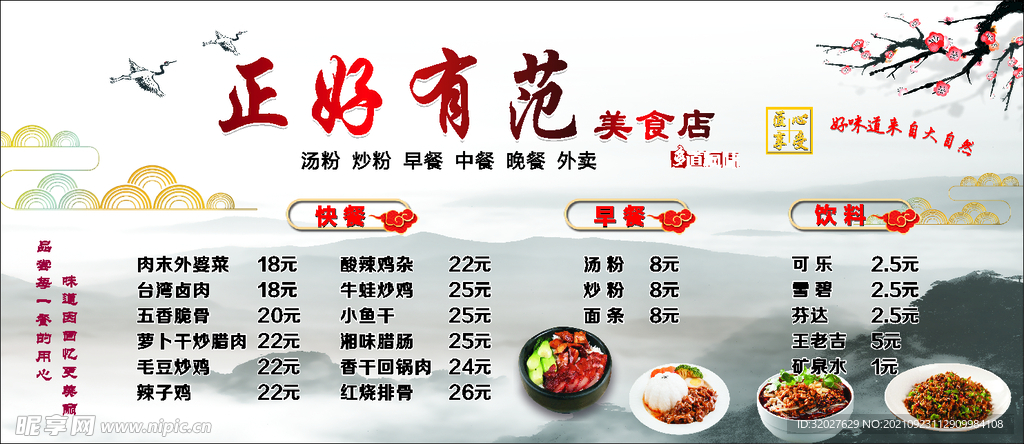 正好有范美食店背景
