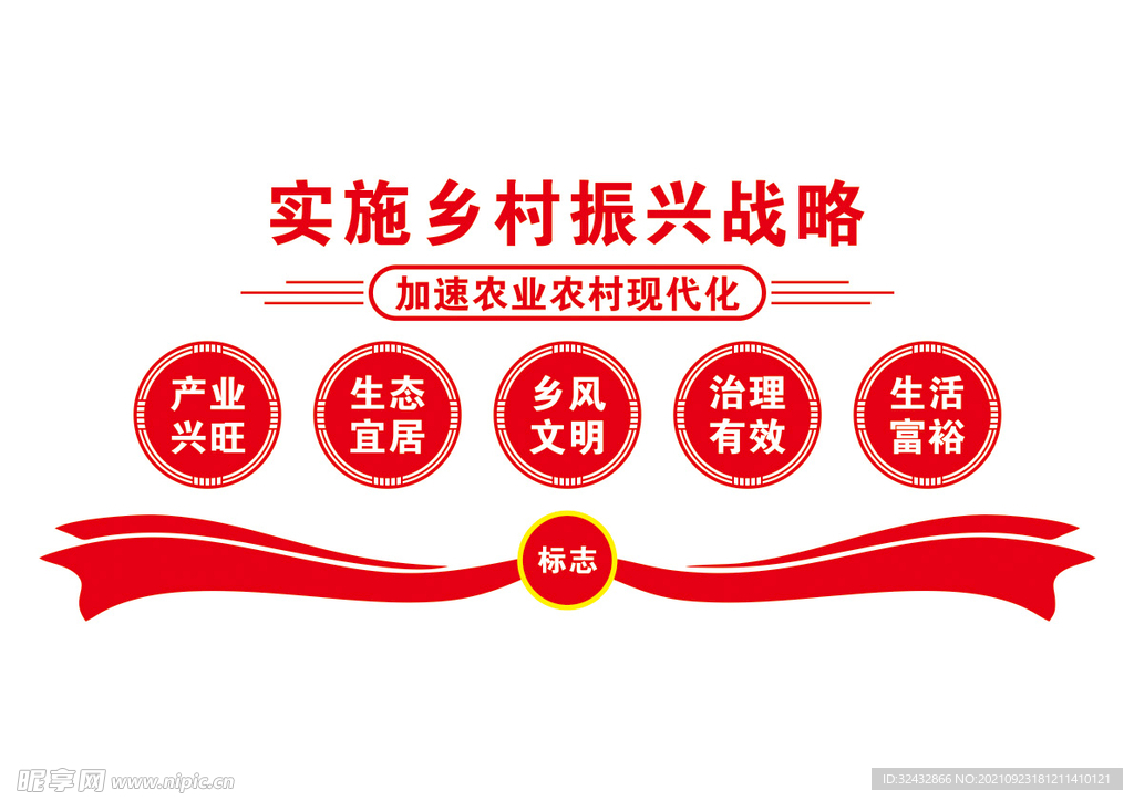乡村振兴