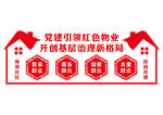 红色物业
