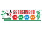 乡村振兴