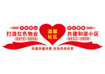 红色物业