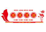 党建文化墙