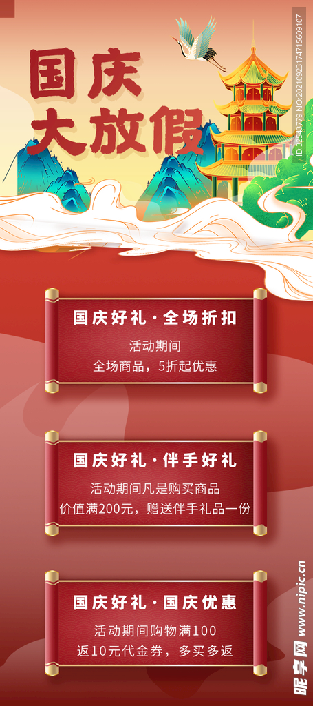 国庆展架