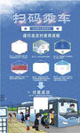 扫码乘车海报