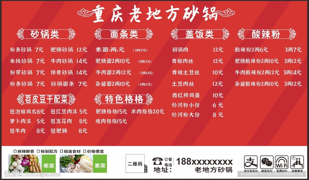 餐厅价目表